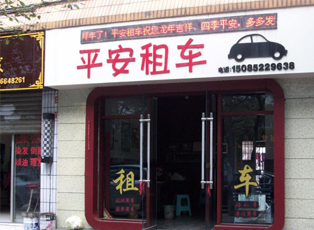 车型：门店展示